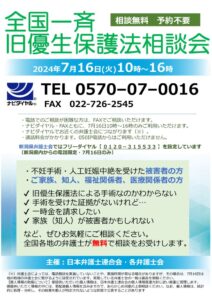 資料3 全国一斉旧優生保護法相談会（チラシ）FAX番号訂正のサムネイル